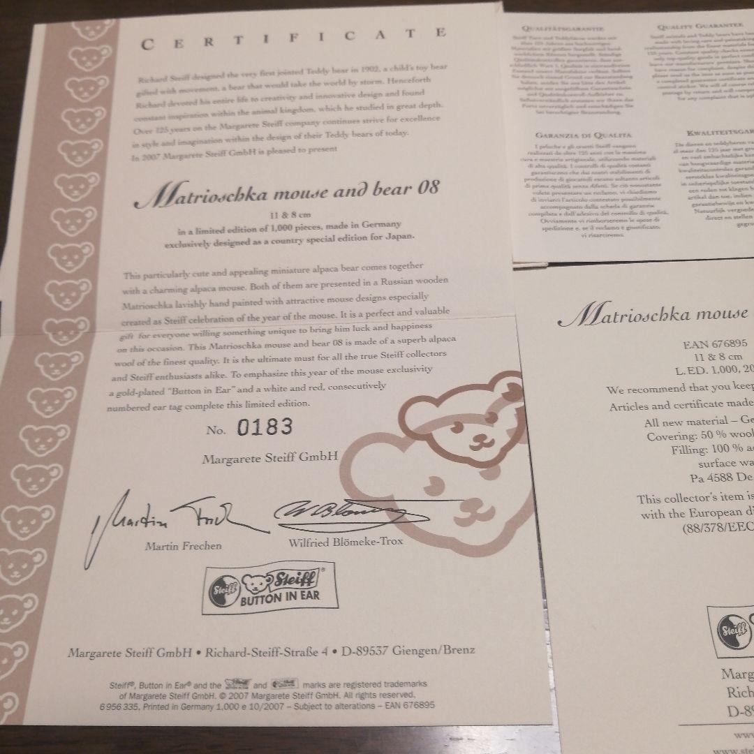 Steiff マトリョーシカ マウスとクマ 08