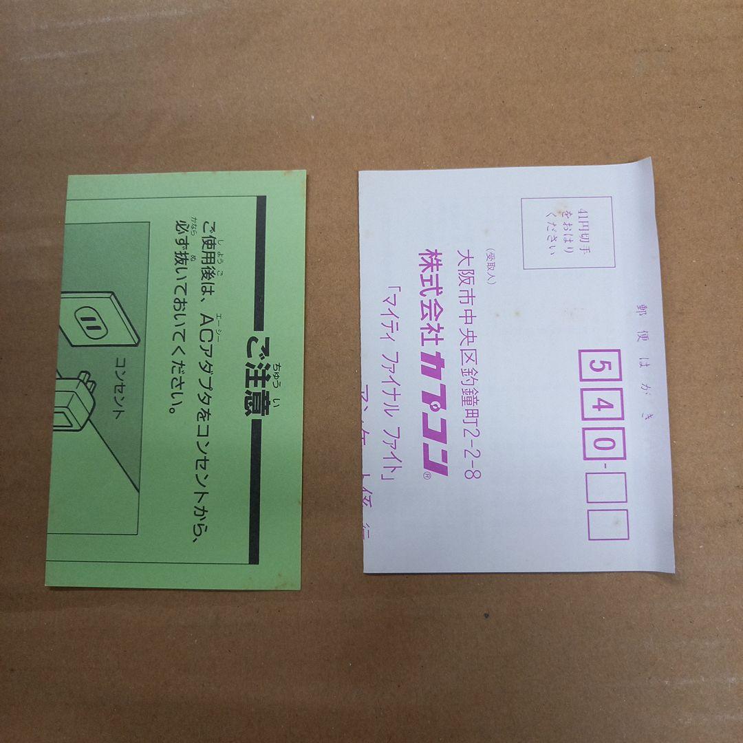 マイティファイナルファイト　説明書、ハガキ、アダプタ注意書付き、ソフトビニール入