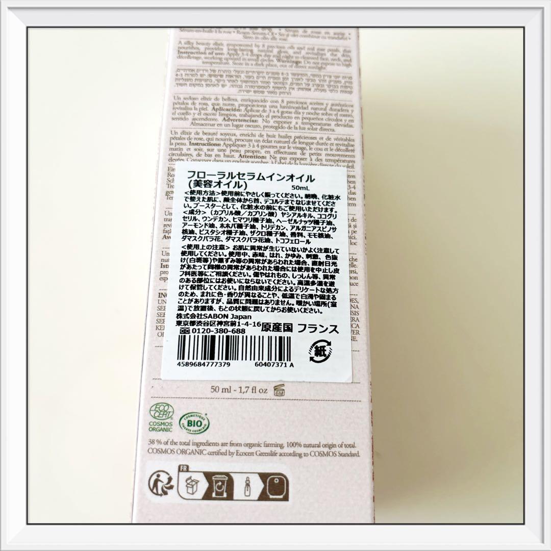 SABON サボン　フローラルソフトクリーム　フローラルセラムインオイル