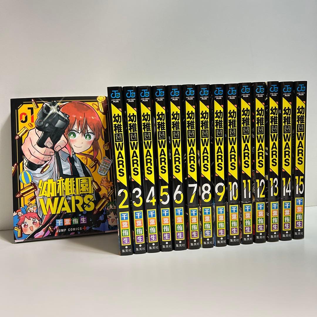 幼稚園WARS 幼稚園ウォーズ 1〜15巻　全巻セット　まとめ売り　漫画　マンガ