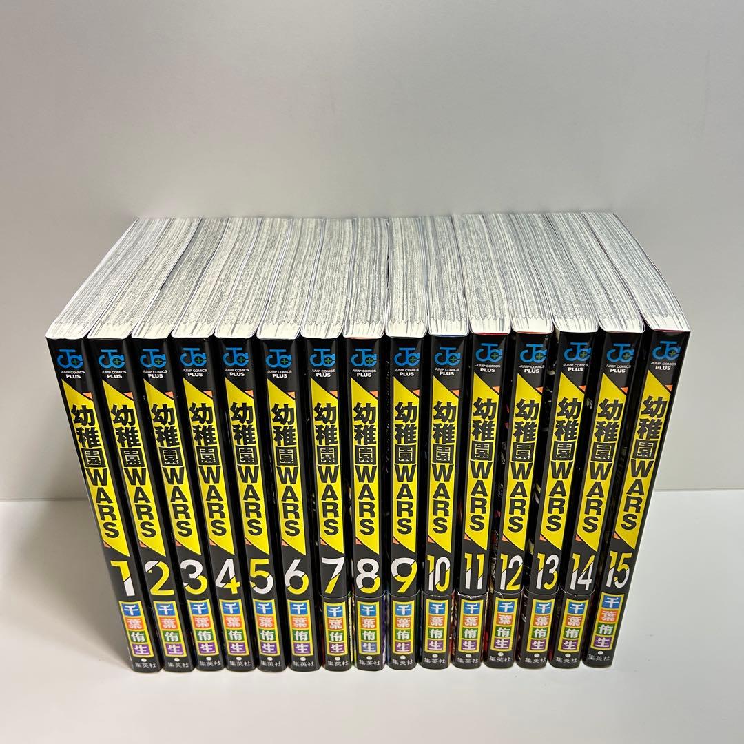 幼稚園WARS 幼稚園ウォーズ 1〜15巻　全巻セット　まとめ売り　漫画　マンガ