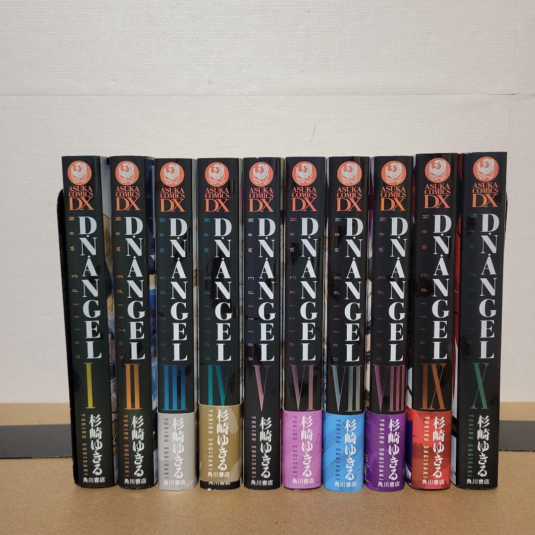 D・N・ANGEL DNANGEL NewEdition 完全版全巻セット