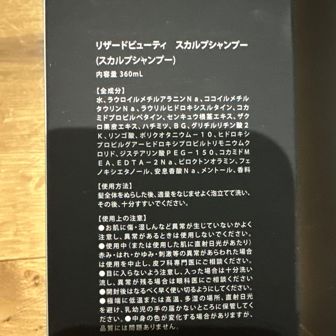 た*ー様 ReZARD beauty SCALP SHAMPOO & TREAT