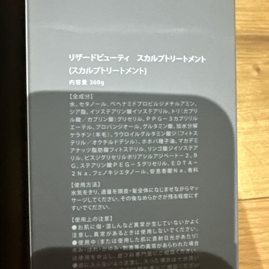 た*ー様 ReZARD beauty SCALP SHAMPOO & TREAT