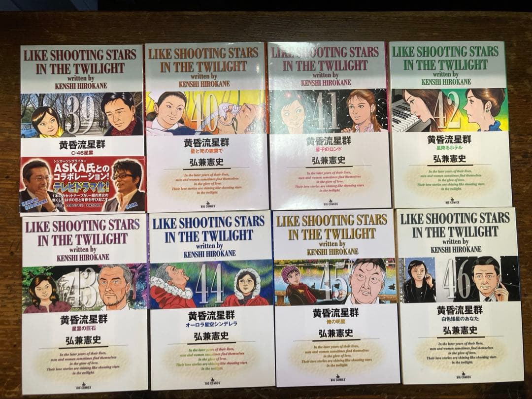 黄昏流星群1〜７２巻＋2冊