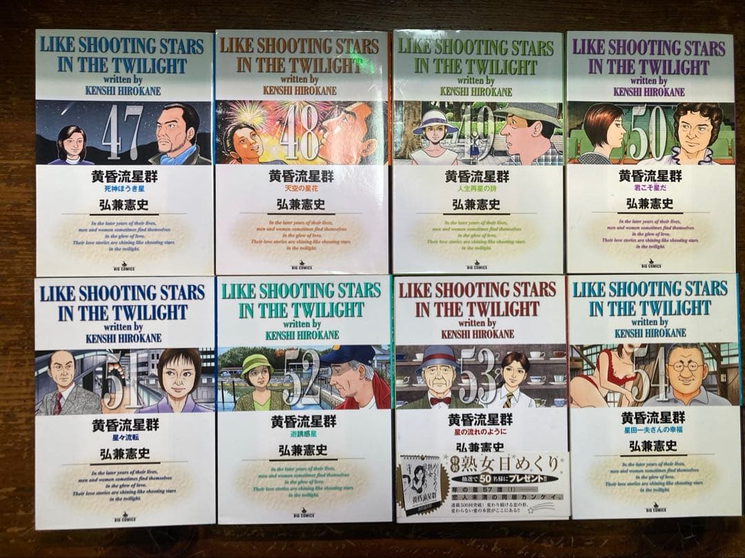 黄昏流星群1〜７２巻＋2冊