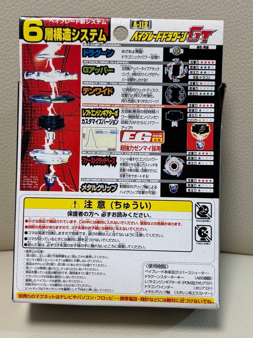 爆転シュートベイブレード　ドラグーンGT