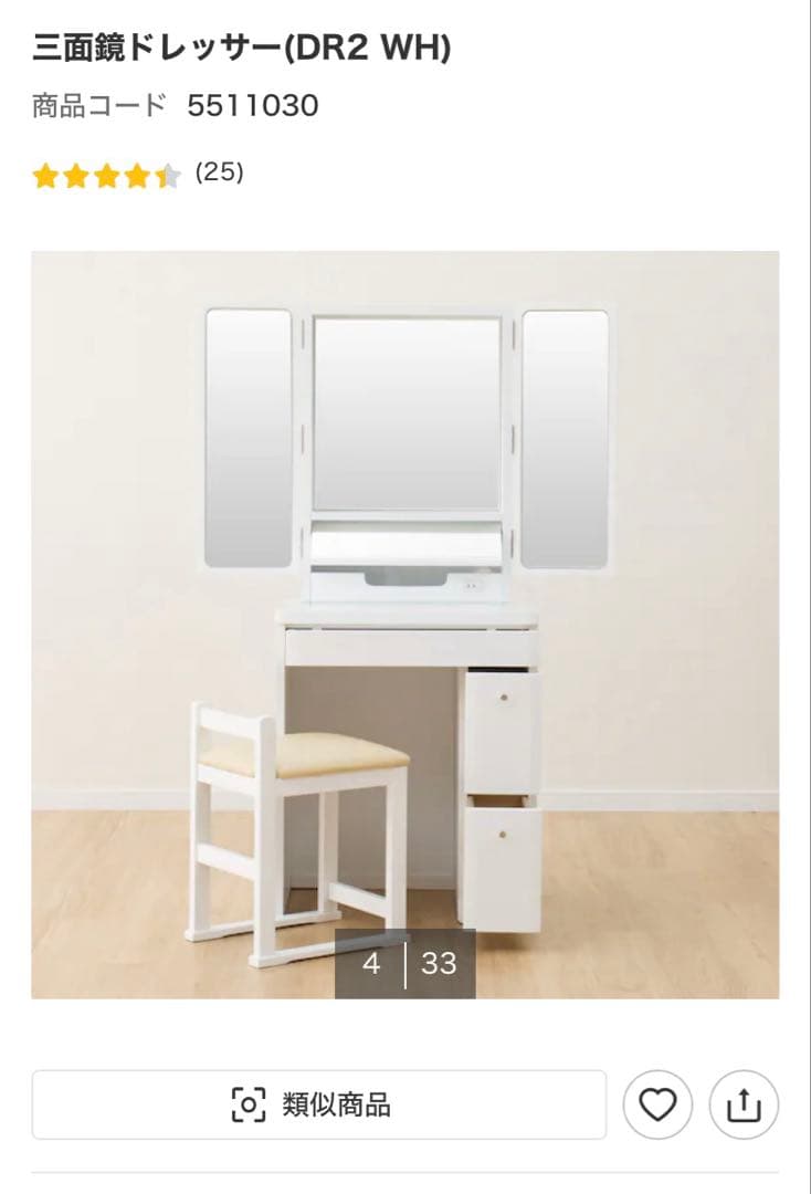 ✳︎机のみ✳︎ホワイトドレッサー・三面鏡・引き出し付き