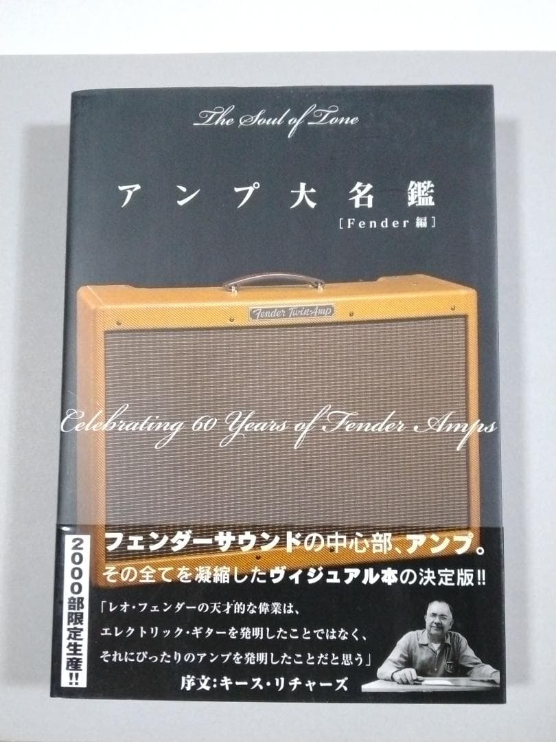 アンプ大名鑑 Fender 編　国内限定2000部　フェンダーアンプ　希少