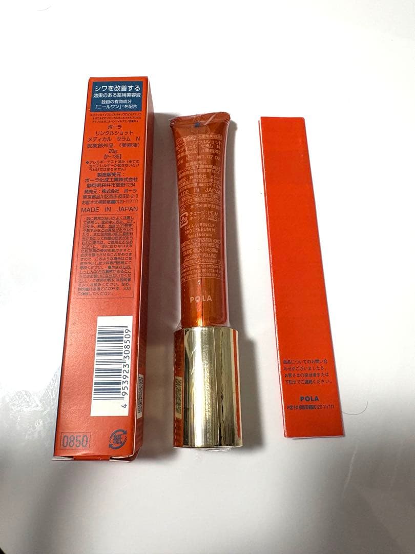 POLA ポーラWrinkle Shot フェイシャルセラム 20g