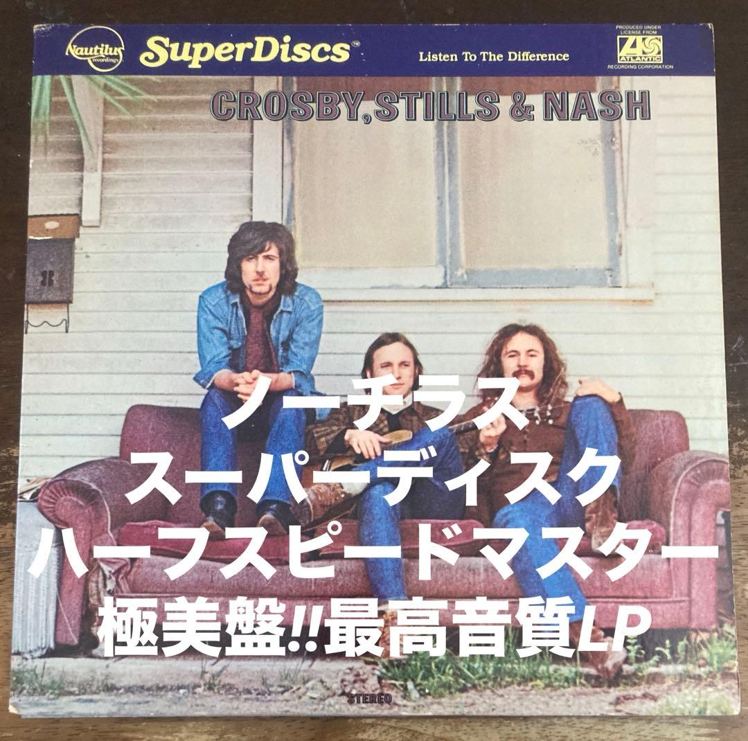 ◾️極美盤◾️究極最高音質ノーチラス・スーパーディスク盤■ CROSBY, STIL