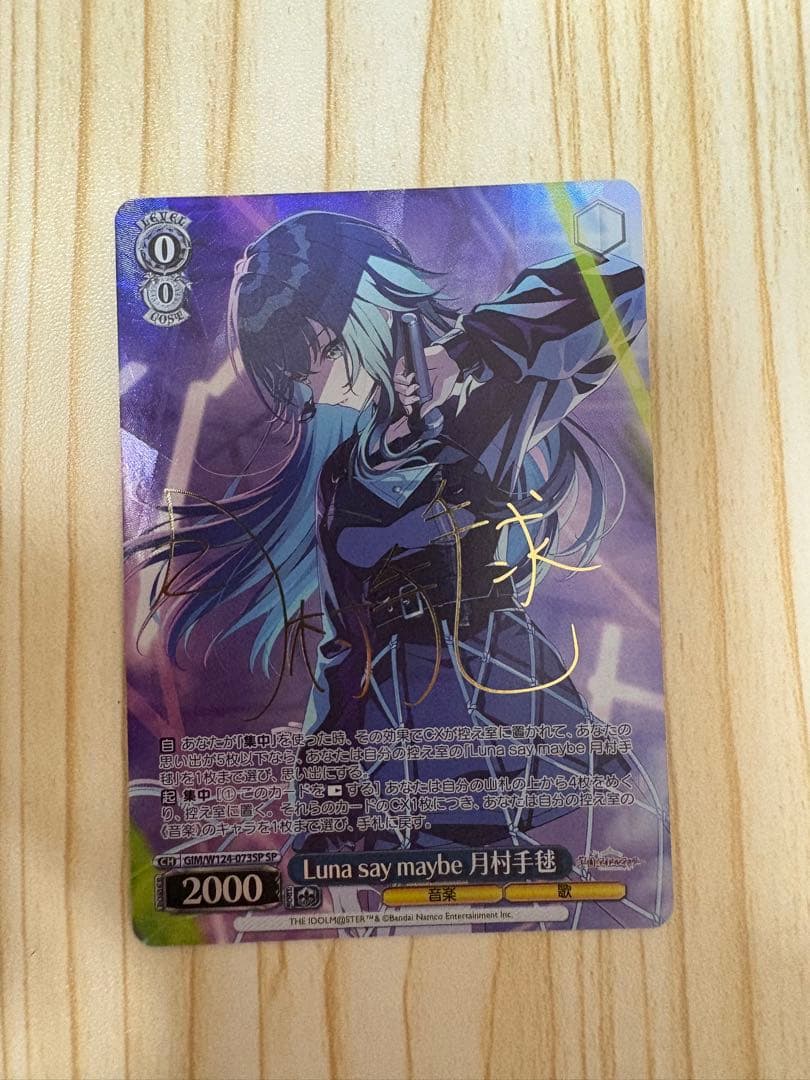 Luna say maybe 月村手毬サイン