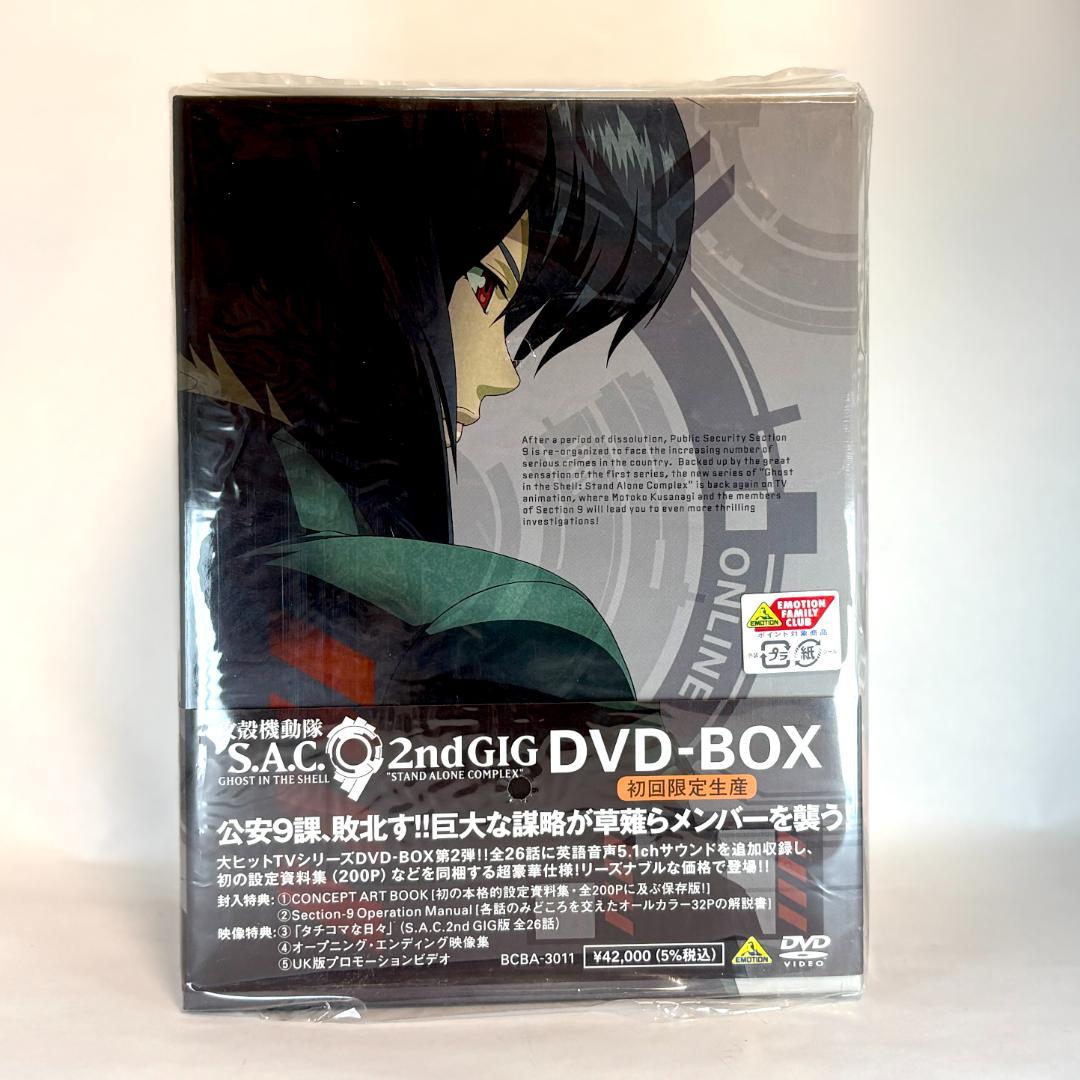 【新品】初回限定生産 攻殻機動隊 S.A.C 2nd GIG DVD-BOX