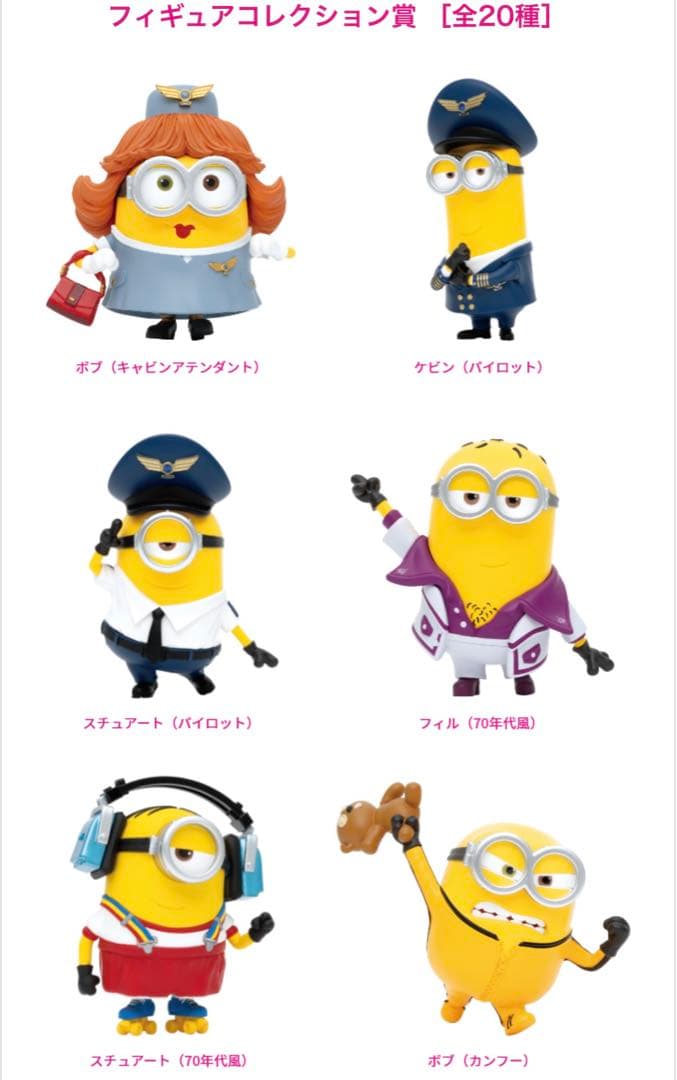 57点 ハッピーくじ　ミニオンズフィーバー　全賞Happyくじ　フィギュア