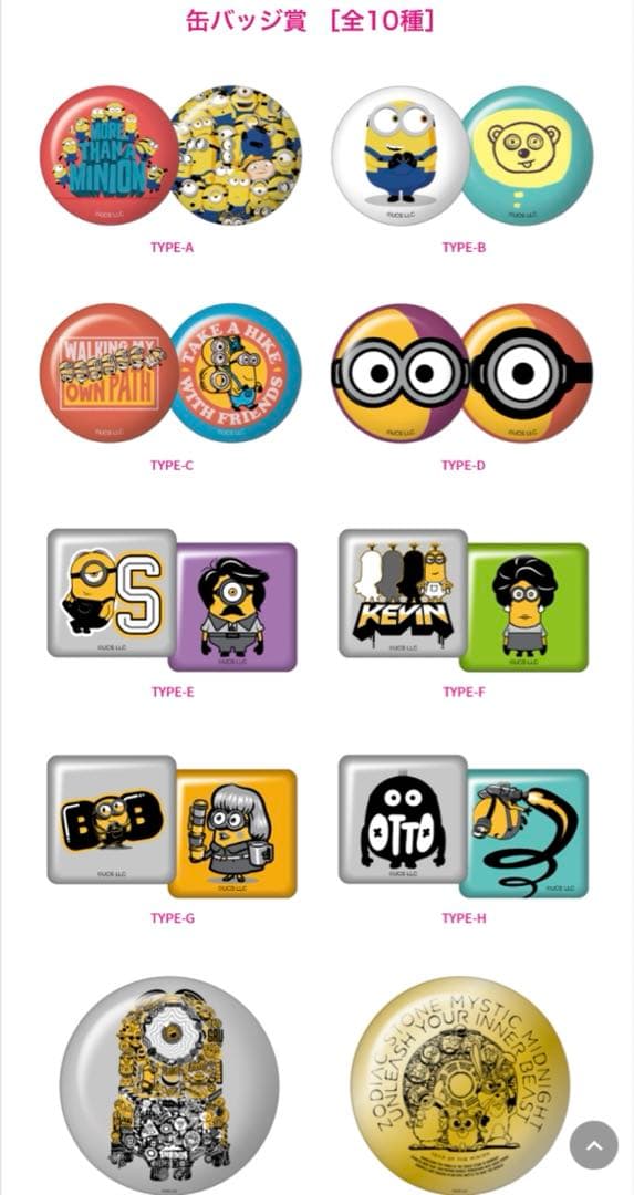 57点 ハッピーくじ　ミニオンズフィーバー　全賞Happyくじ　フィギュア