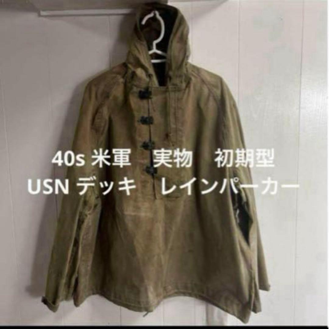 40s 米軍　実物　初期型USN デッキ　レインパーカー　L相当②送料無料
