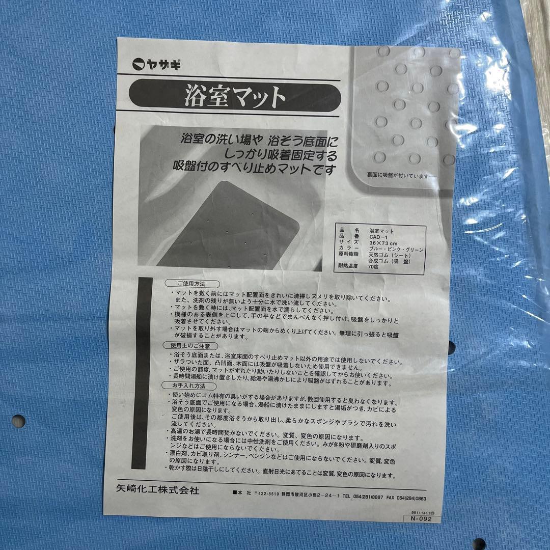 浴室マット①　滑り止め付　介護　入浴用品　ベビーグッズ　ヤザキ　介護用品　マット