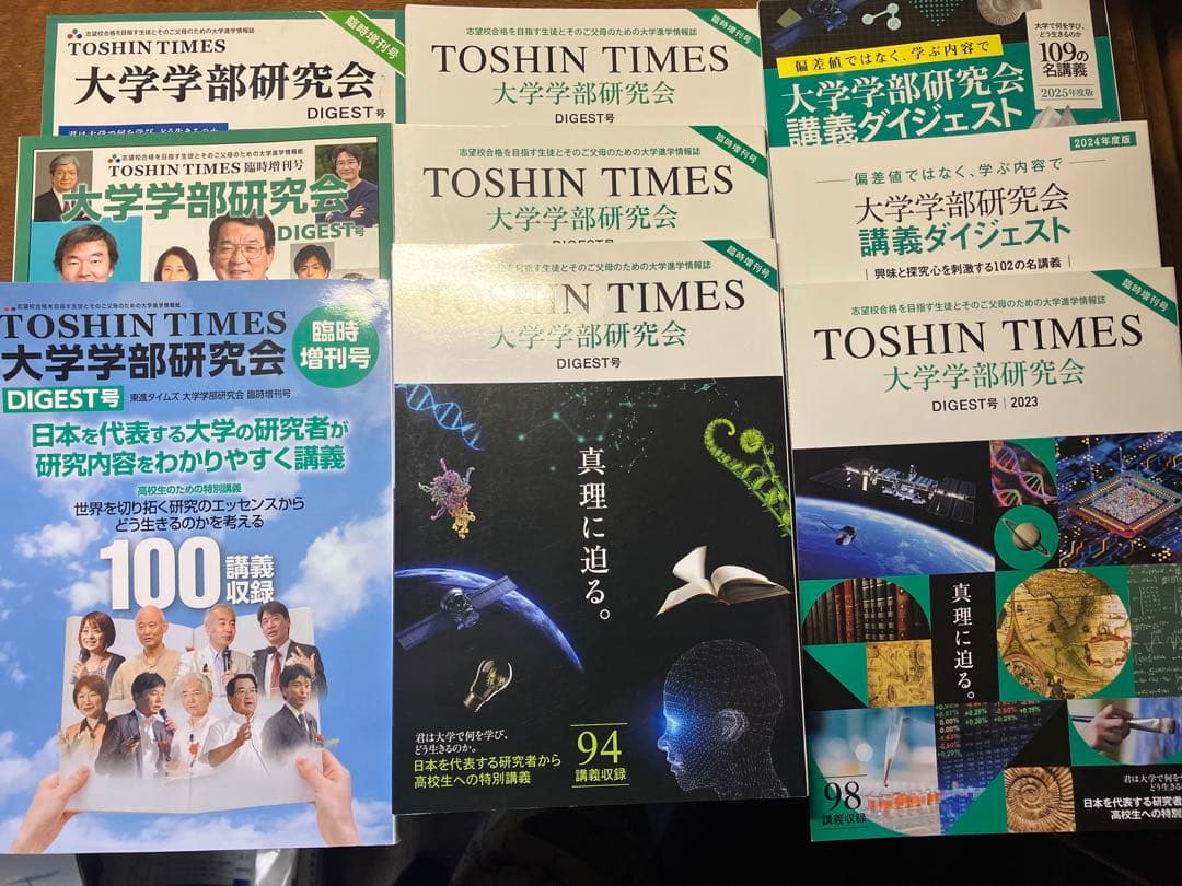 ◉貴重‼︎東進TOSHIN TIMES大学学部研究会講義ダイジェスト最新連絡⑨年分