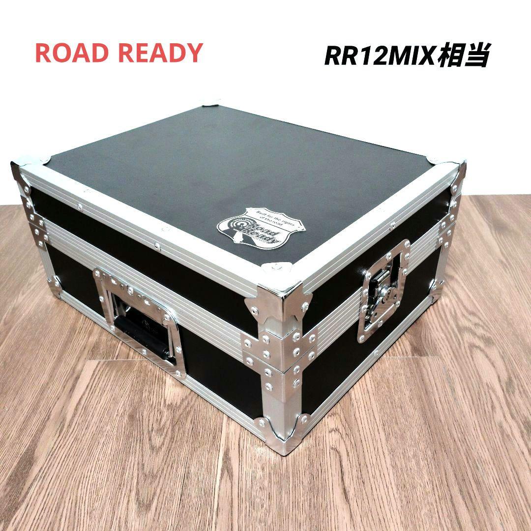 ROAD READY RR12MIX相当 DJミキサー ハードケース