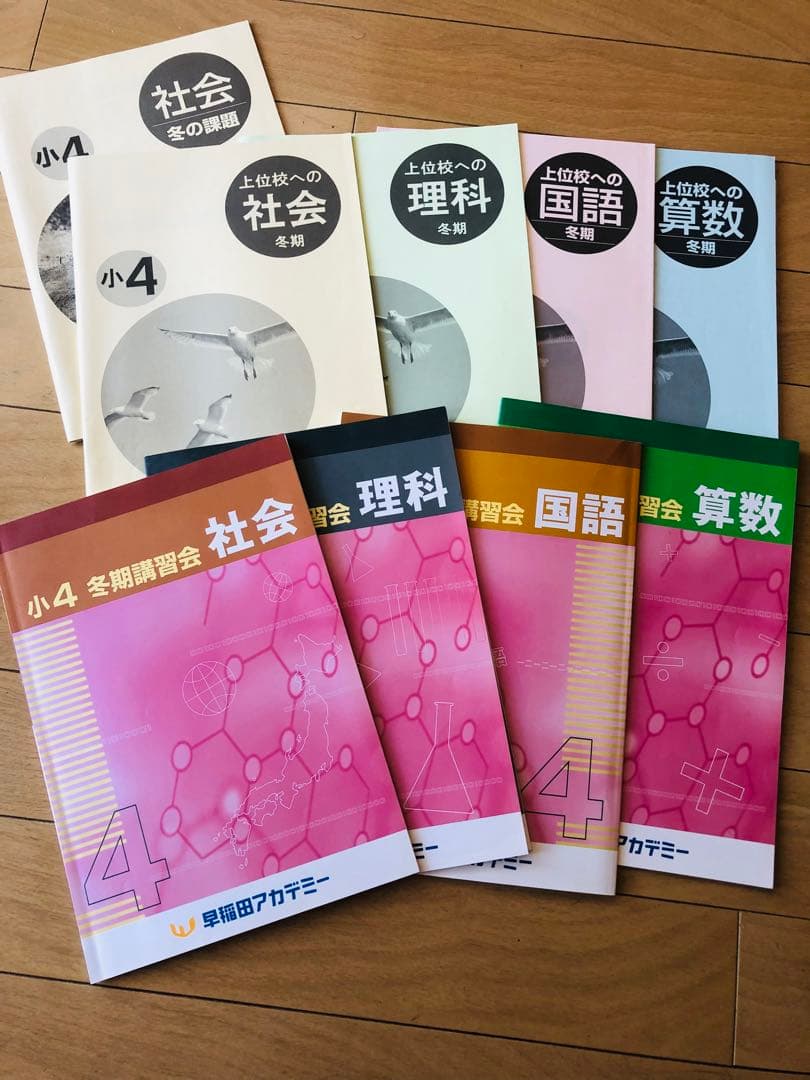 早稲田アカデミー☆小4 冬期講習会テキスト 国語 理科 社会