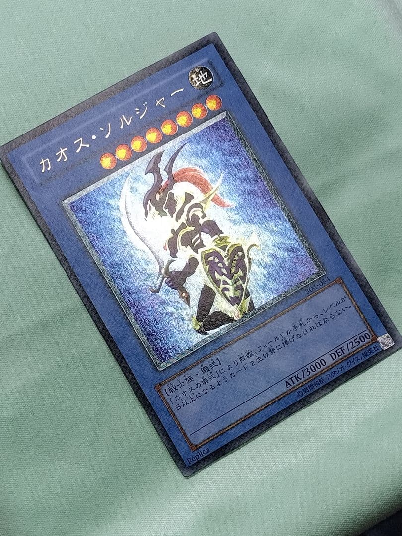 『美品』カオスソルジャー　レリーフ