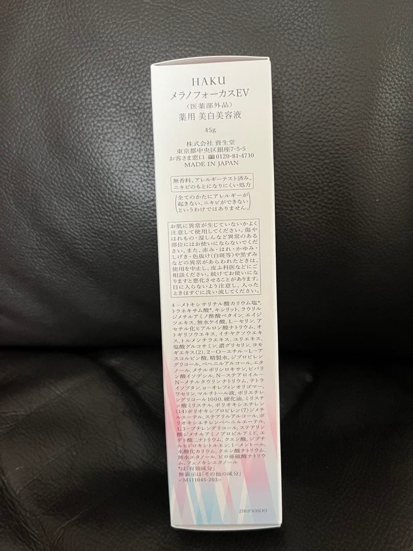 新品未使用　HAKU メラノフォーカスEV 薬用美白美容液　本体+レフィルセット