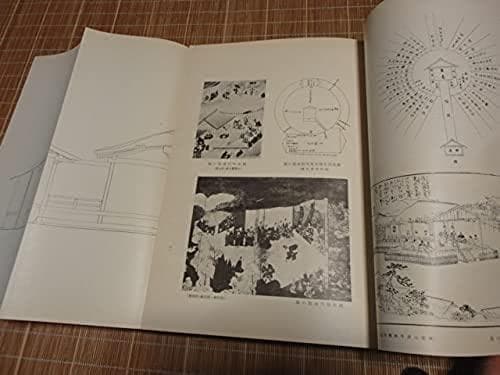 【国宝能舞台 北尾春道】1942年　洪洋社