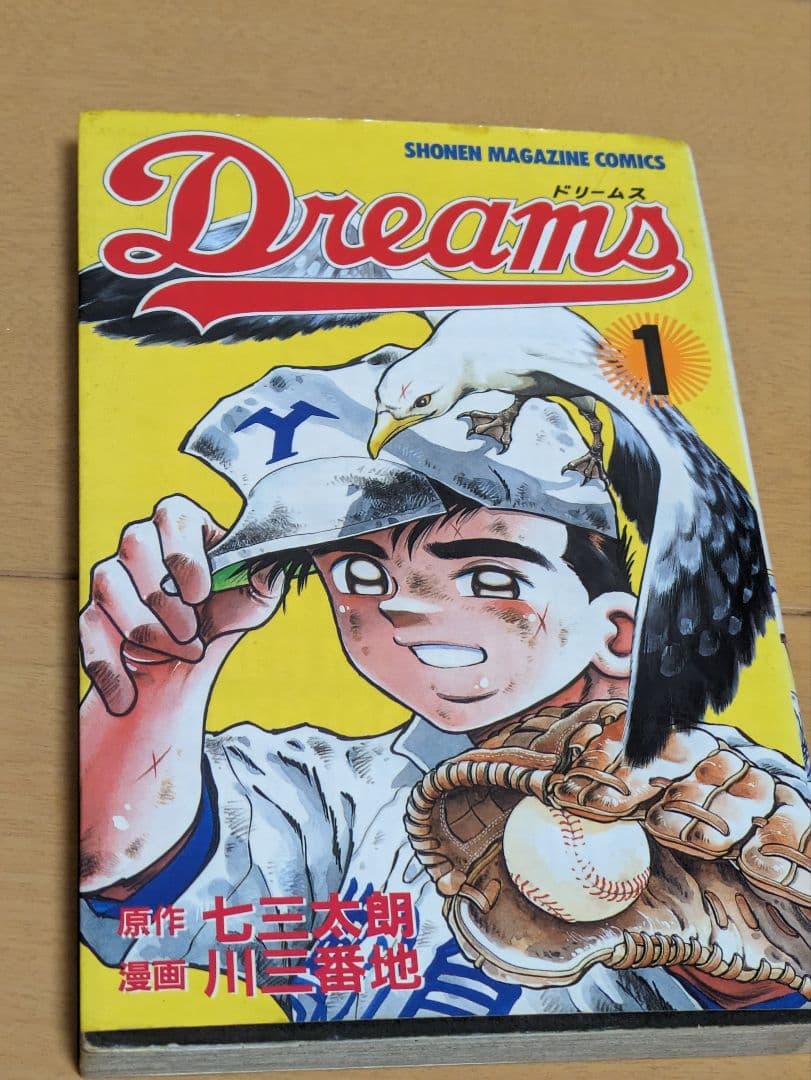 Dreams １〜６６　全巻