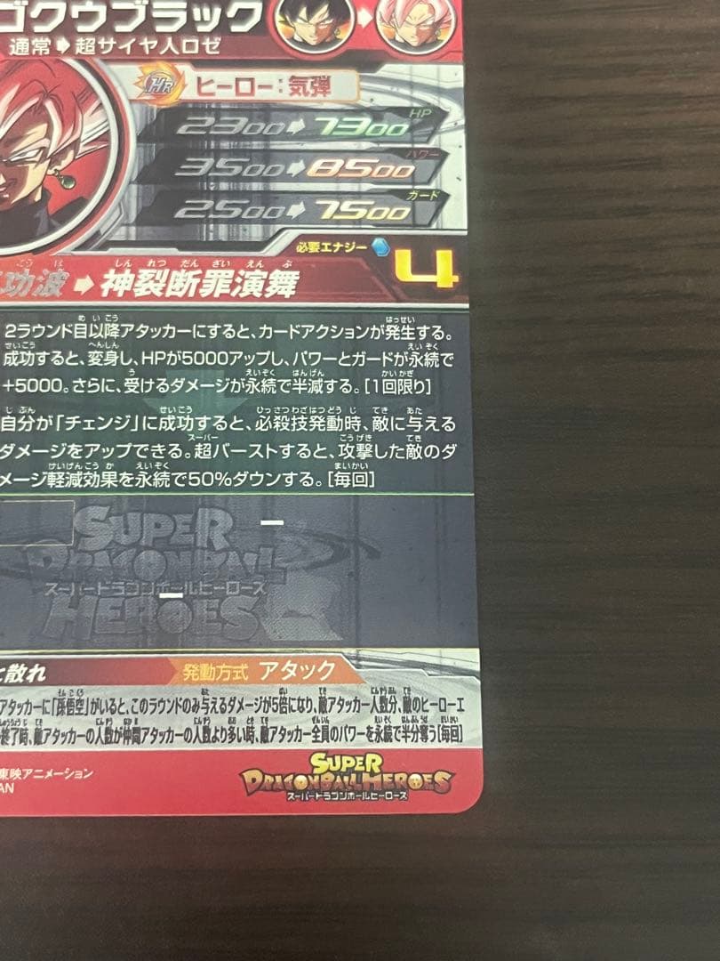 スーパードラゴンボールヒーローズゴクウブラックUGM7-SEC3 アタック表記