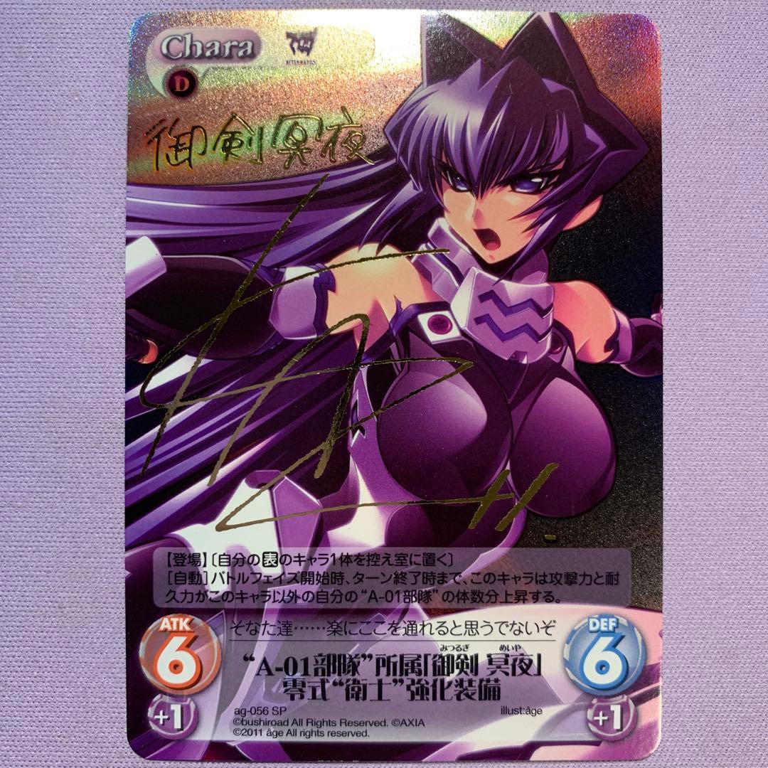 Y1329 A-01部隊 所属「御剣 冥夜」 零式衛士 強化装備 Chaos