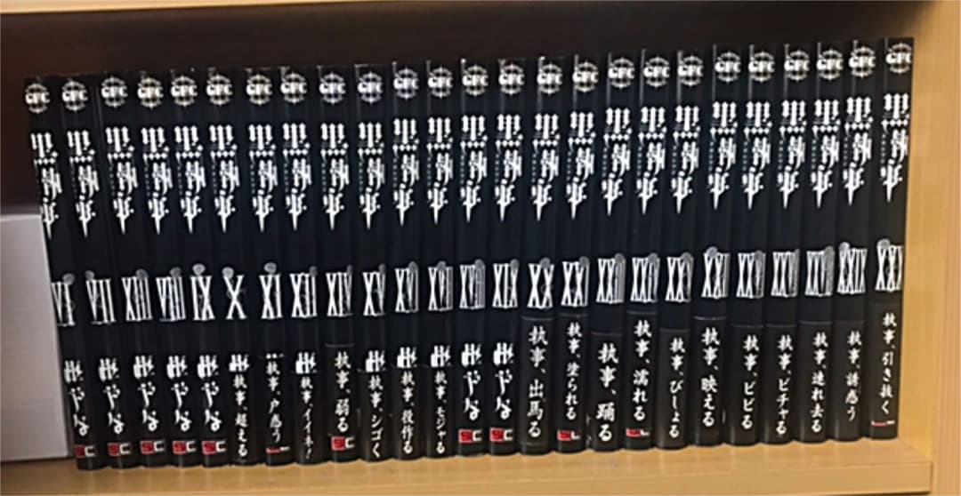 黒執事 6~30巻 セット売り おまけ付き