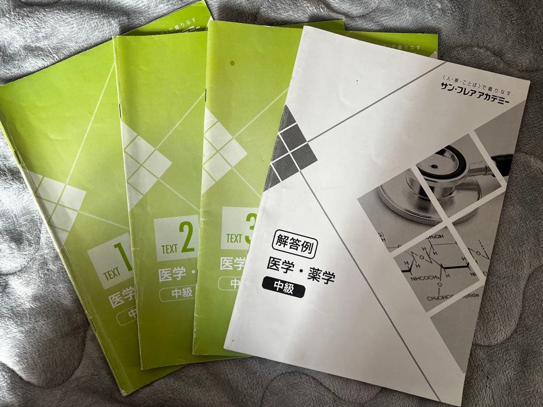 サンフレアアカデミー 医学・薬学 翻訳中級 上級