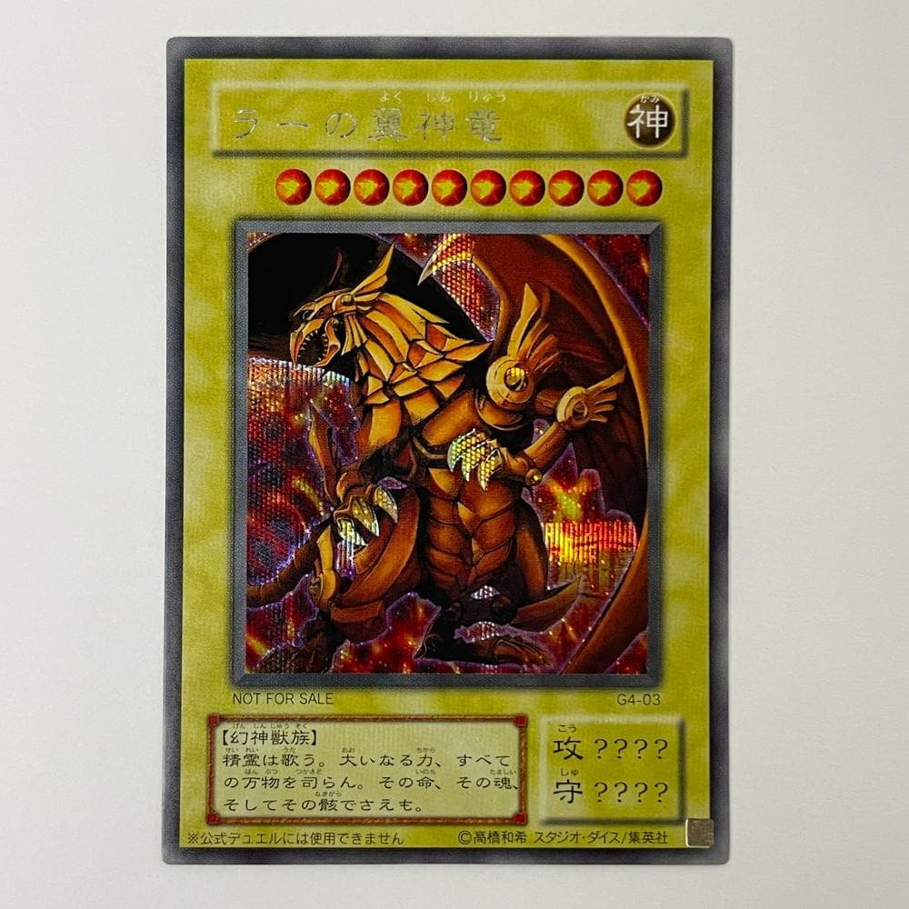 ◆遊戯王 オシリスの天空竜 ラーの翼神竜 オベリスクの巨神兵3枚セット09273