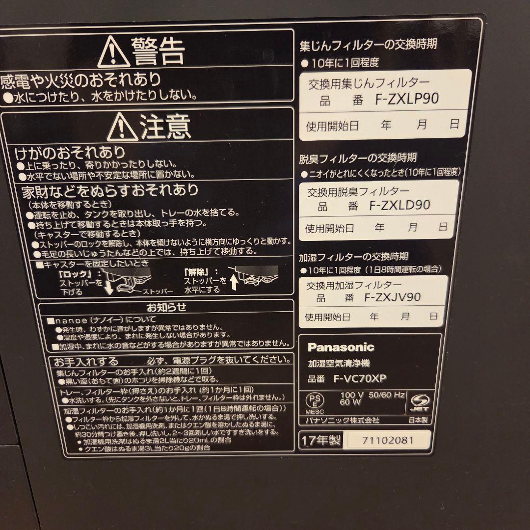 Panasonic ナノイーX 加湿空気清浄機 ブラック F-VC70XP