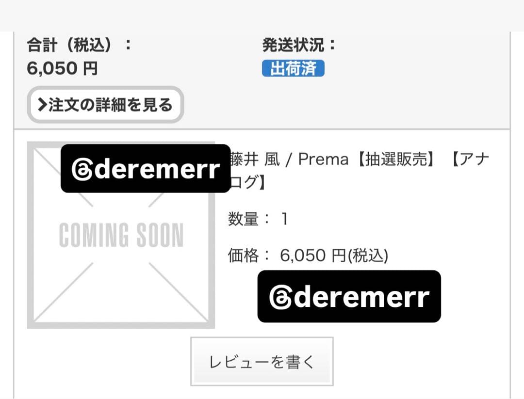 藤井風 prema アナログ レコード lp 国内盤 ユニバーサル 当選 未開封
