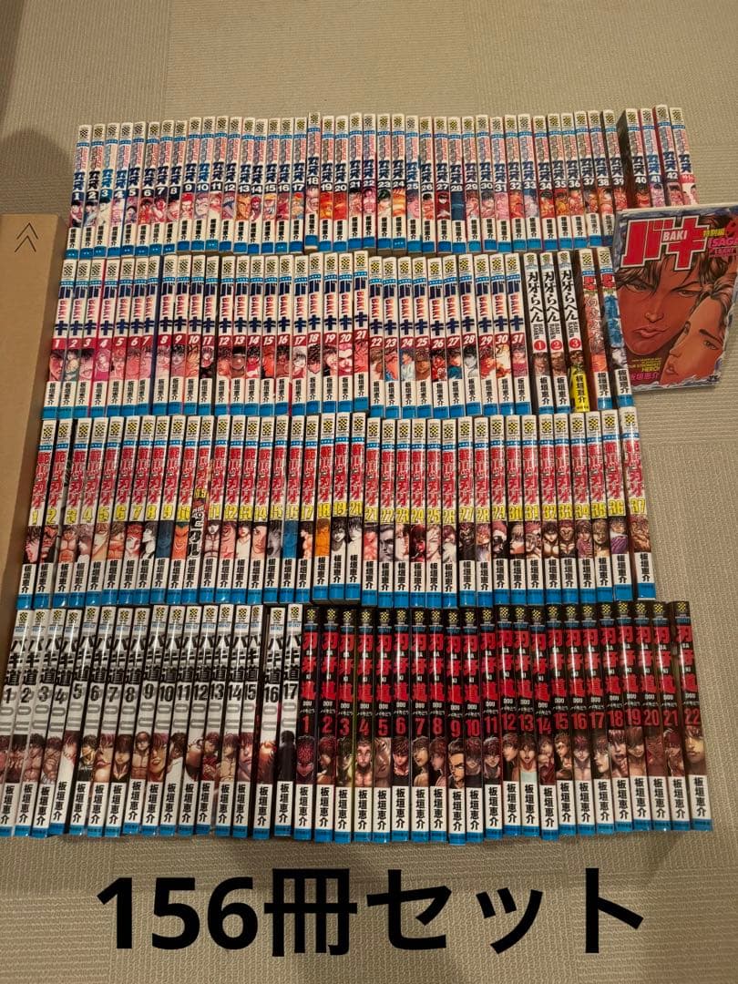 刃牙シリーズ　全巻　おまけ2冊　全156冊セット