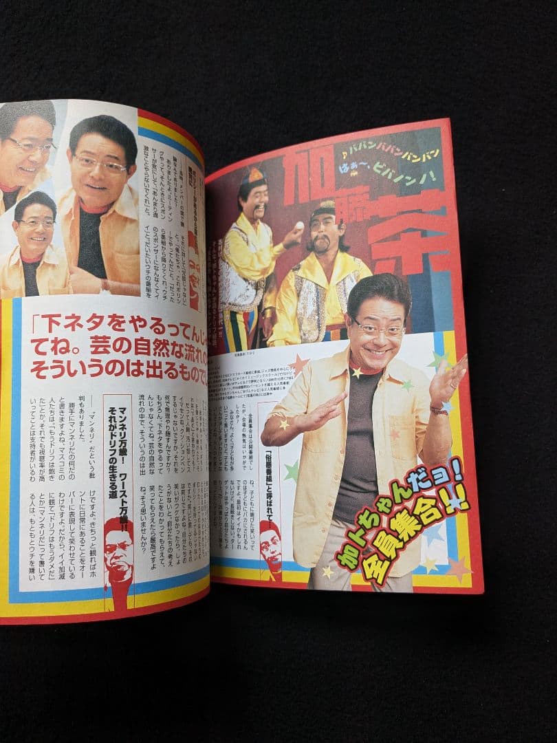 80年代ガキ大全 加藤茶　ミニ四駆　ファミコン　アニメ　駄菓子屋　遊園地　給食