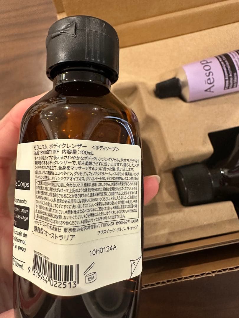 【新品・未使用】イソップ Aesop 3点　ギフトセット