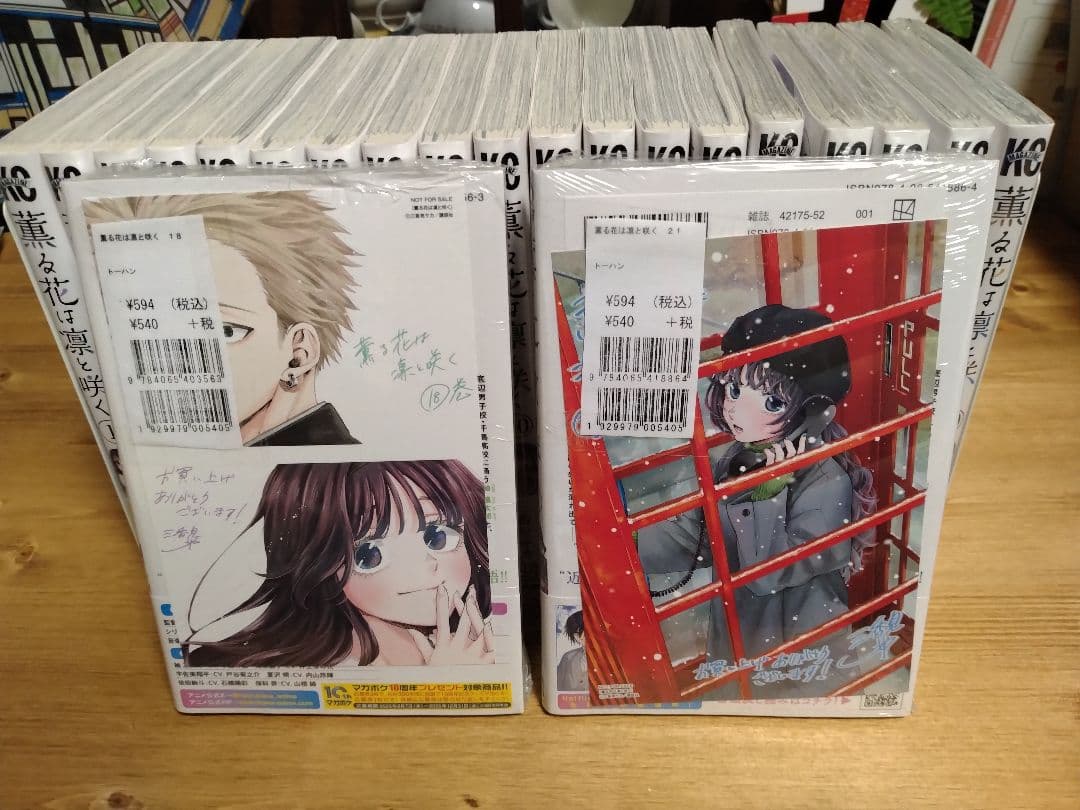 薫る花は凛と咲く 1～21巻 全巻セット