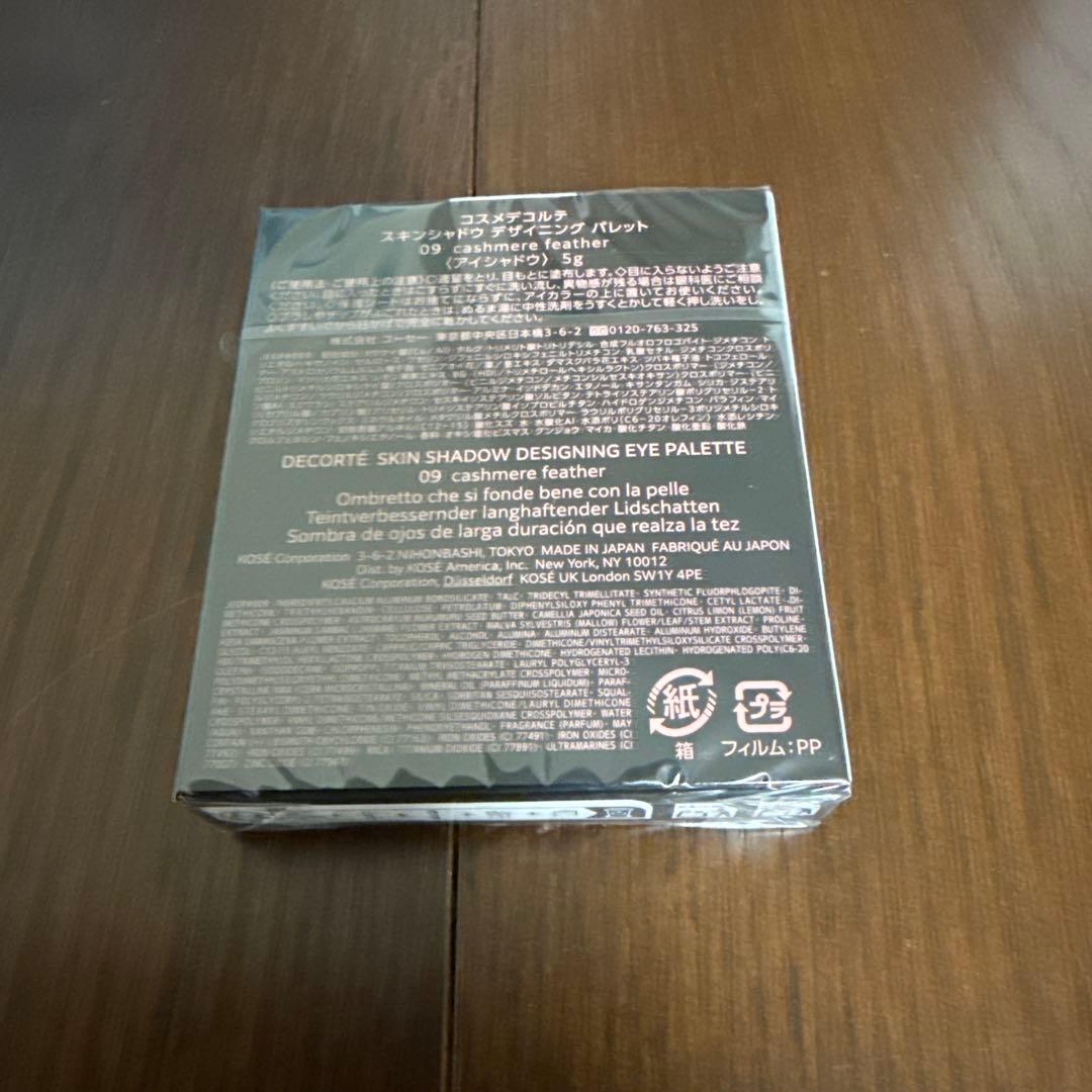 コスメデコルテ　スキンシャドウ　デザイニング　パレット　09番