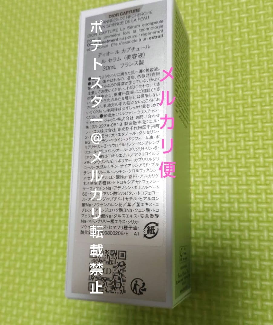 新品未開封品　ディオール　カプチュール　ル　セラム　30mL