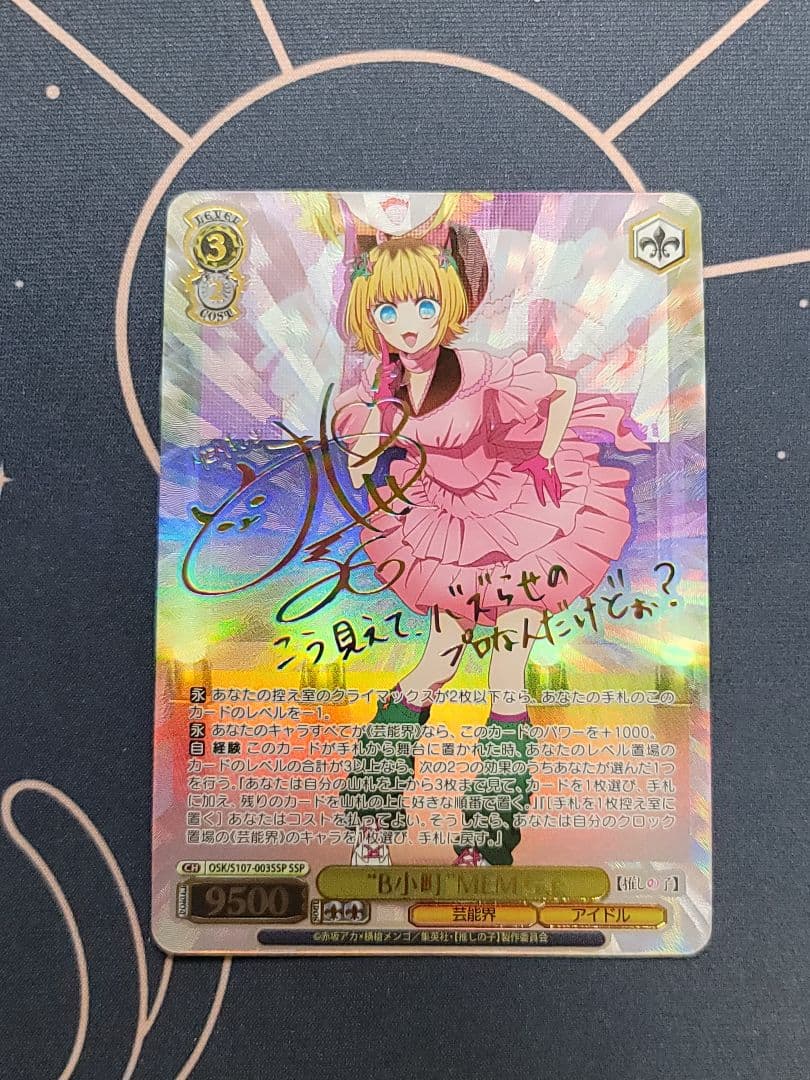 B小町 MEMちょ SSP