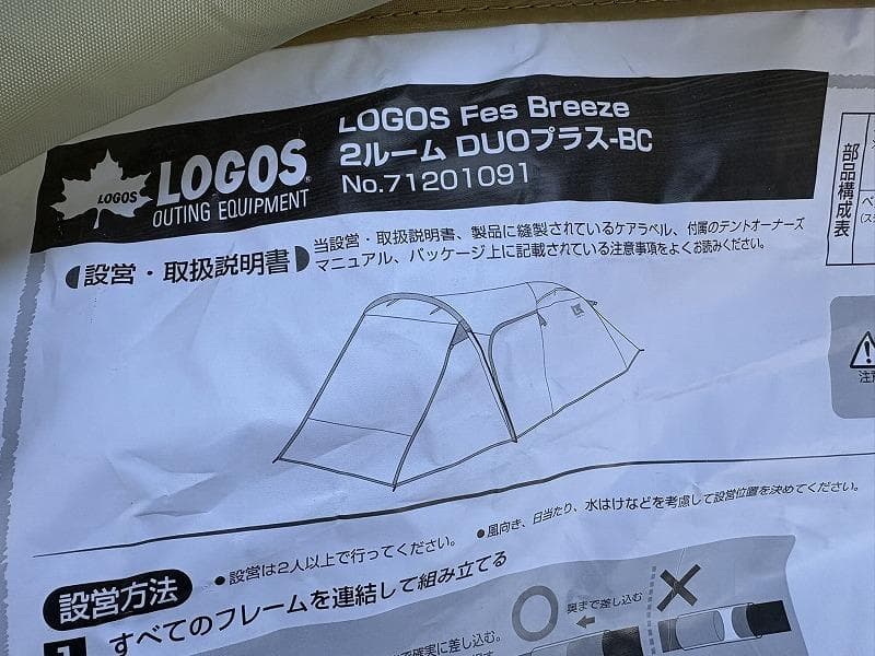 美品！ロゴス Fes Breeze 2ルーム DUOプラス BC マット シート