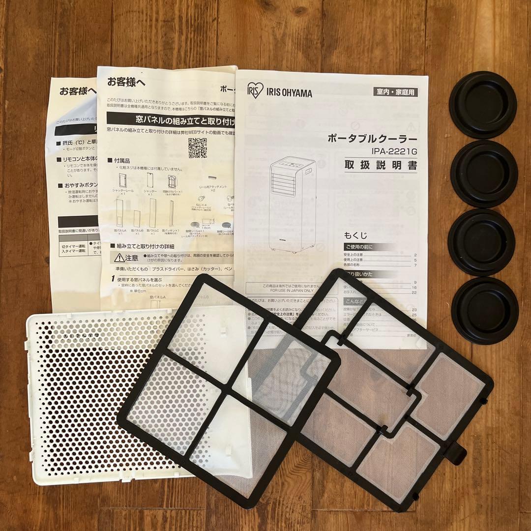 アイリスオーヤマ　ポータブルクーラー　IPA-2221G-W
