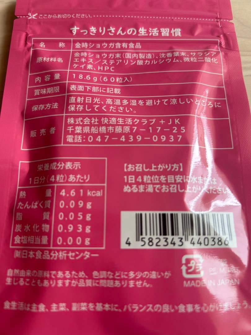 快適生活クラブ　すっきりさんの生活習慣60粒　5袋セット