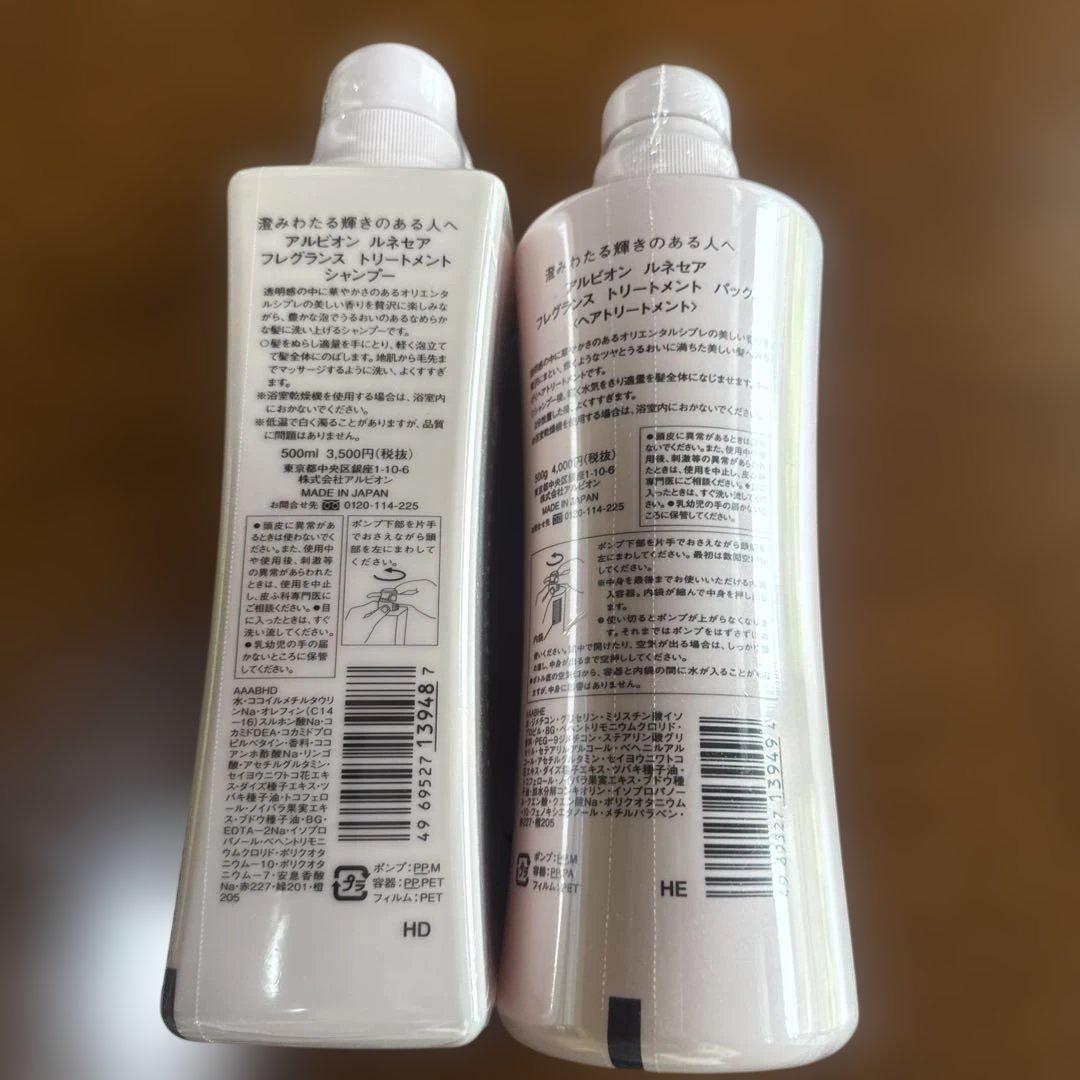 アルビオン　ルネセア　フレグランスシャンプー&ヘアトリートメントセット