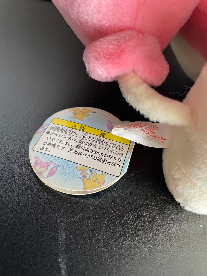 エネコ ぬいぐるみ スーパーDXぬいぐるみ タグ付き ポケモン