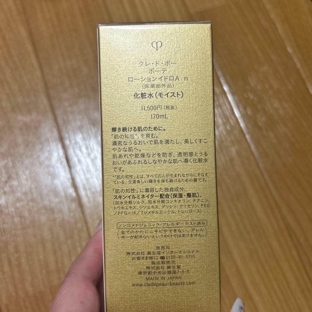 クレ・ド・ポー ボーテ ローションイドロA 化粧水