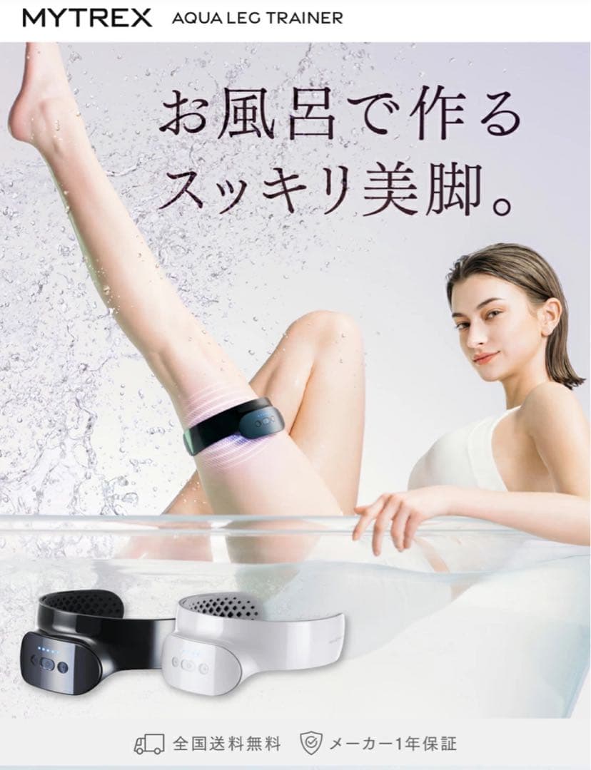 【新品未使用•未開封】MYTREX アクアレッグトレーナー EMS