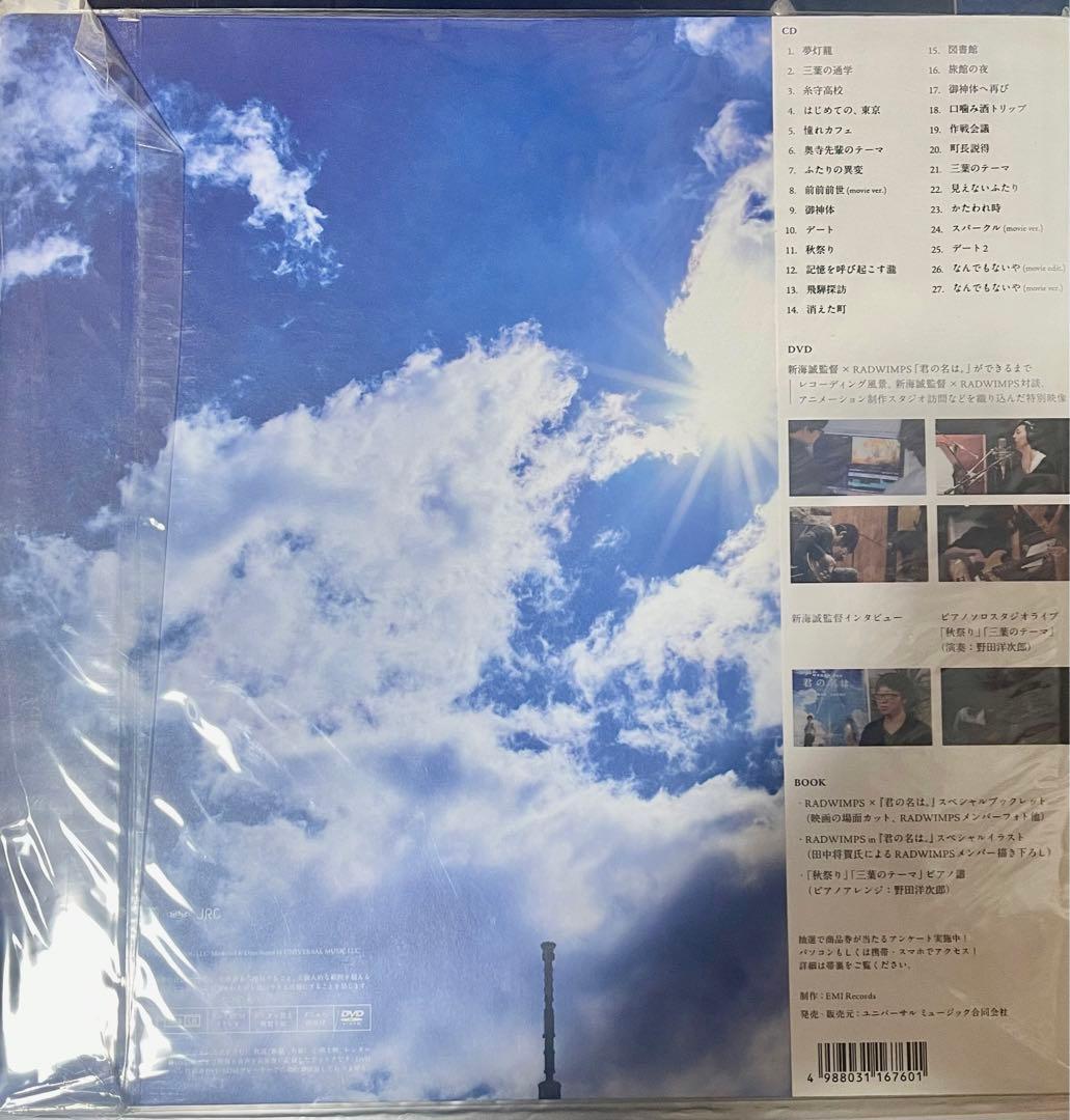 君の名は。サウンドトラック　初回限定盤　未開封　希少